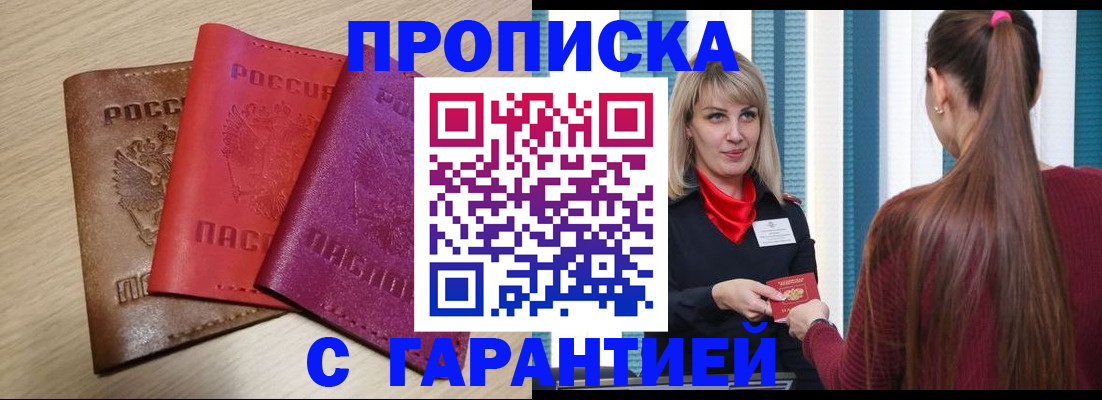 купить прописку в Лукоянове
